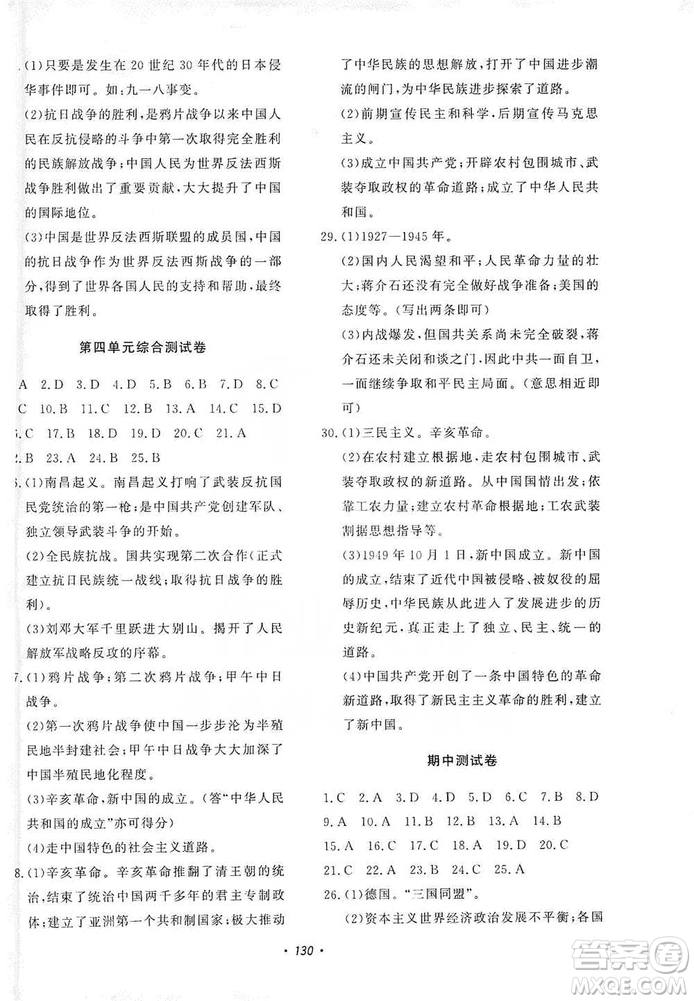 花山小狀元2019學(xué)科能力達(dá)標(biāo)初中生100全優(yōu)卷歷史與社會(huì)九年級(jí)上冊人教版答案