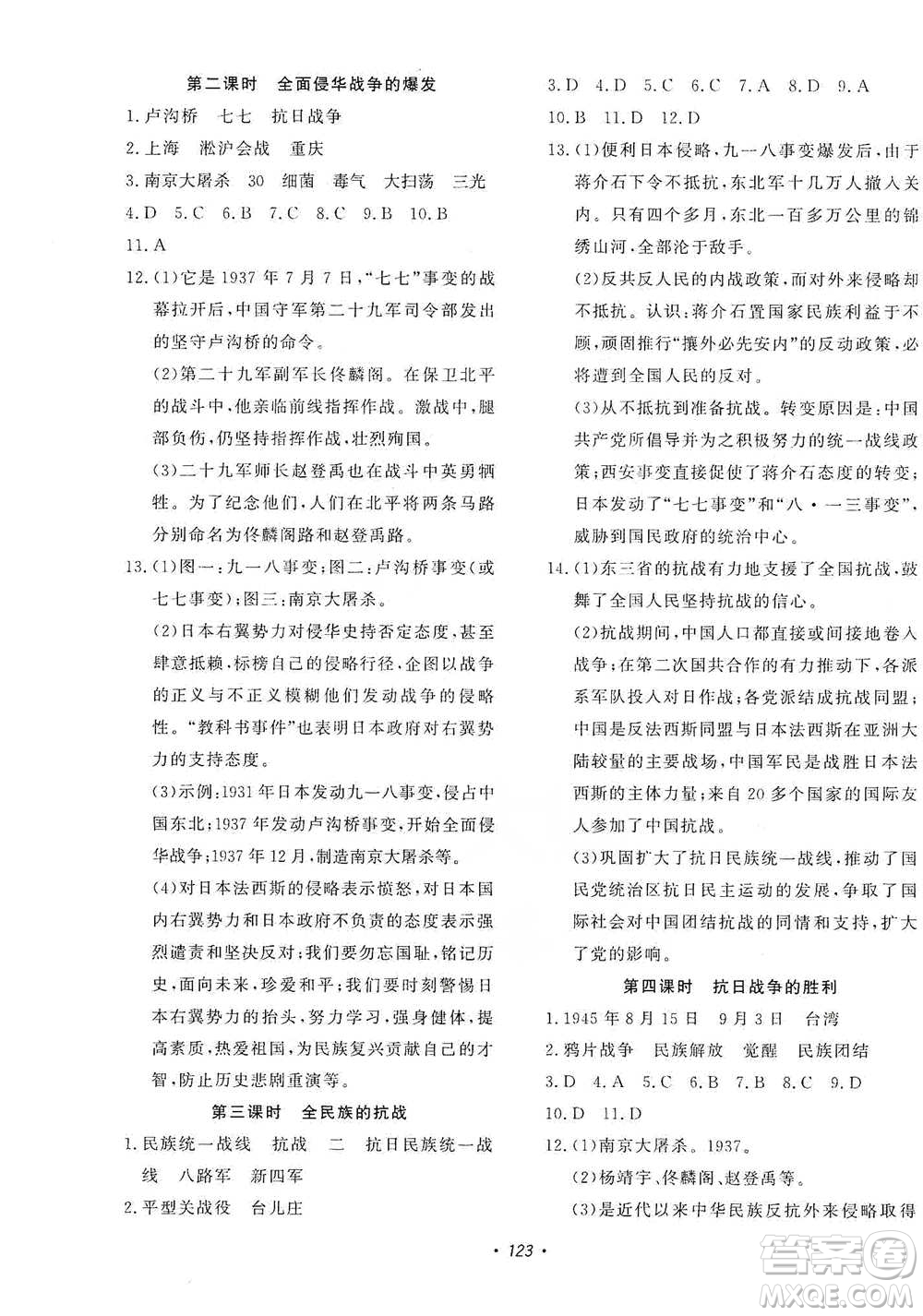 花山小狀元2019學(xué)科能力達(dá)標(biāo)初中生100全優(yōu)卷歷史與社會(huì)九年級(jí)上冊人教版答案