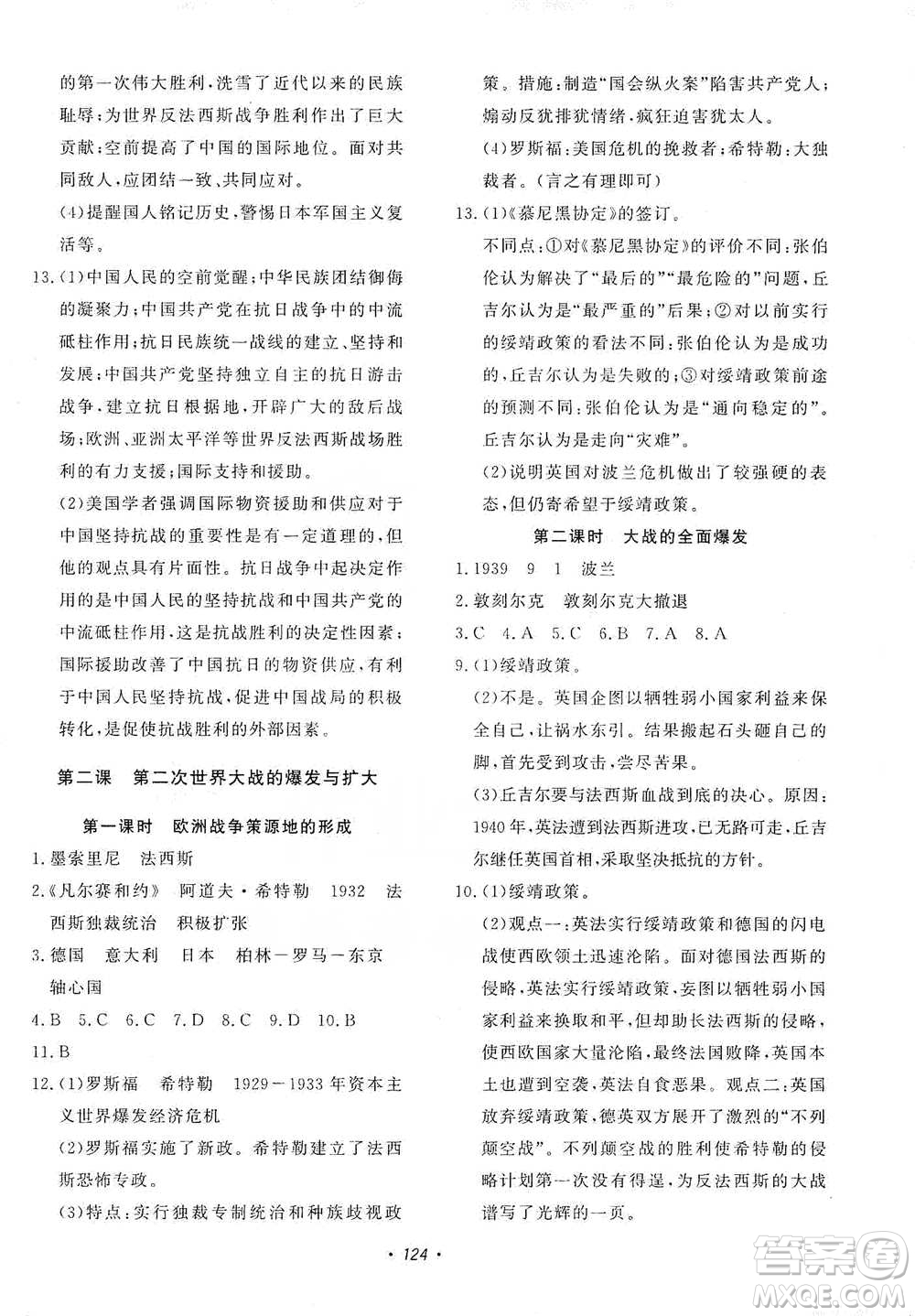 花山小狀元2019學(xué)科能力達(dá)標(biāo)初中生100全優(yōu)卷歷史與社會(huì)九年級(jí)上冊人教版答案