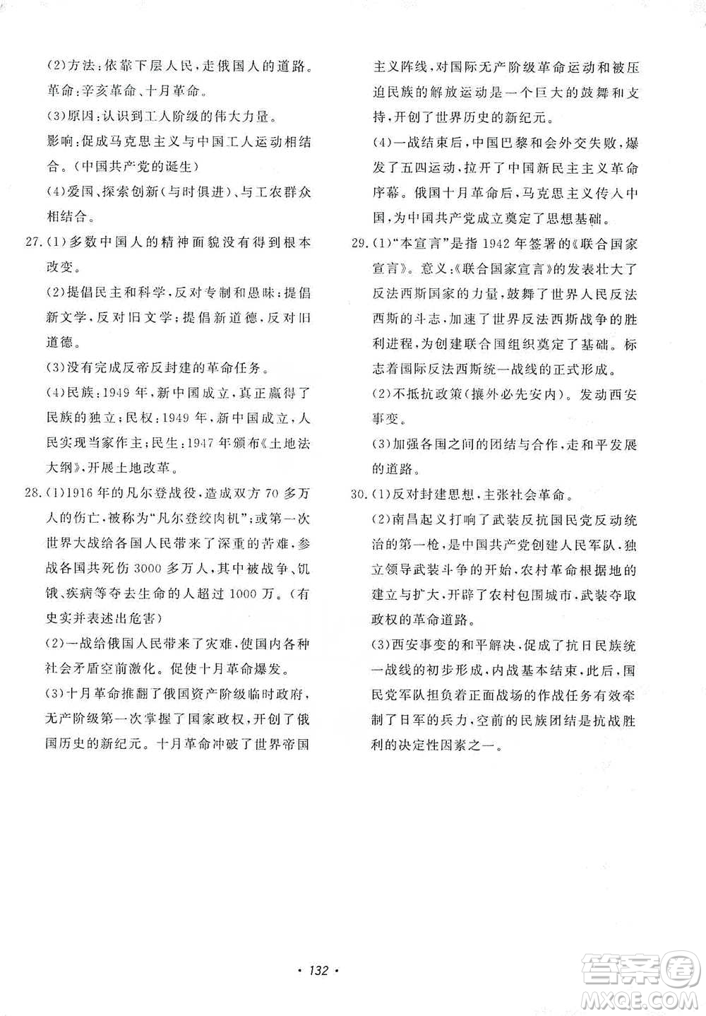 花山小狀元2019學(xué)科能力達(dá)標(biāo)初中生100全優(yōu)卷歷史與社會(huì)九年級(jí)上冊人教版答案