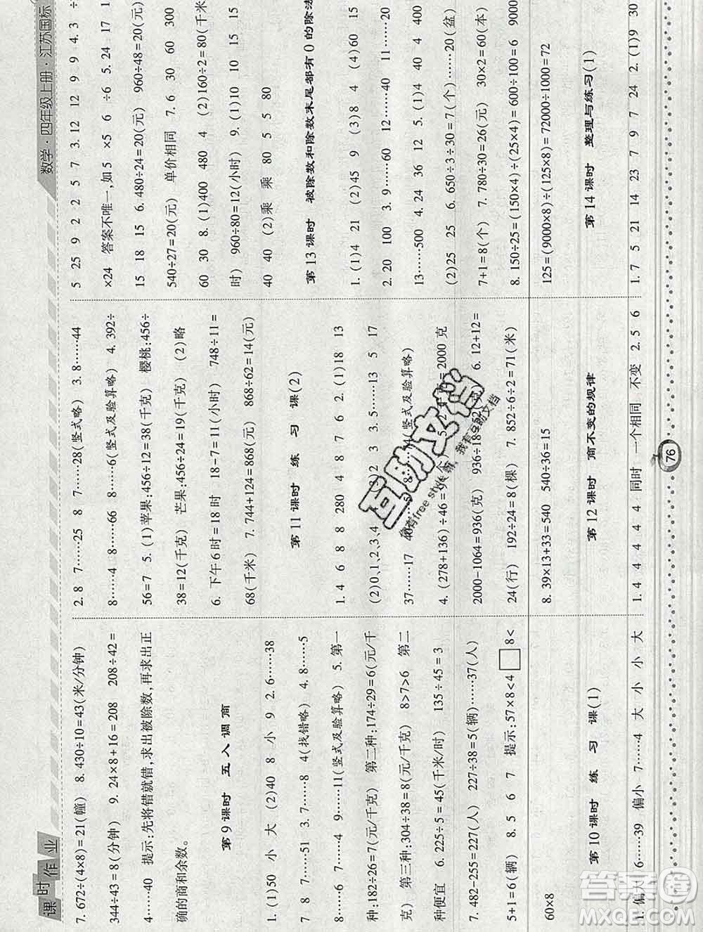 2019年秋江蘇版經(jīng)綸學(xué)典課時(shí)作業(yè)四年級(jí)數(shù)學(xué)上冊(cè)答案