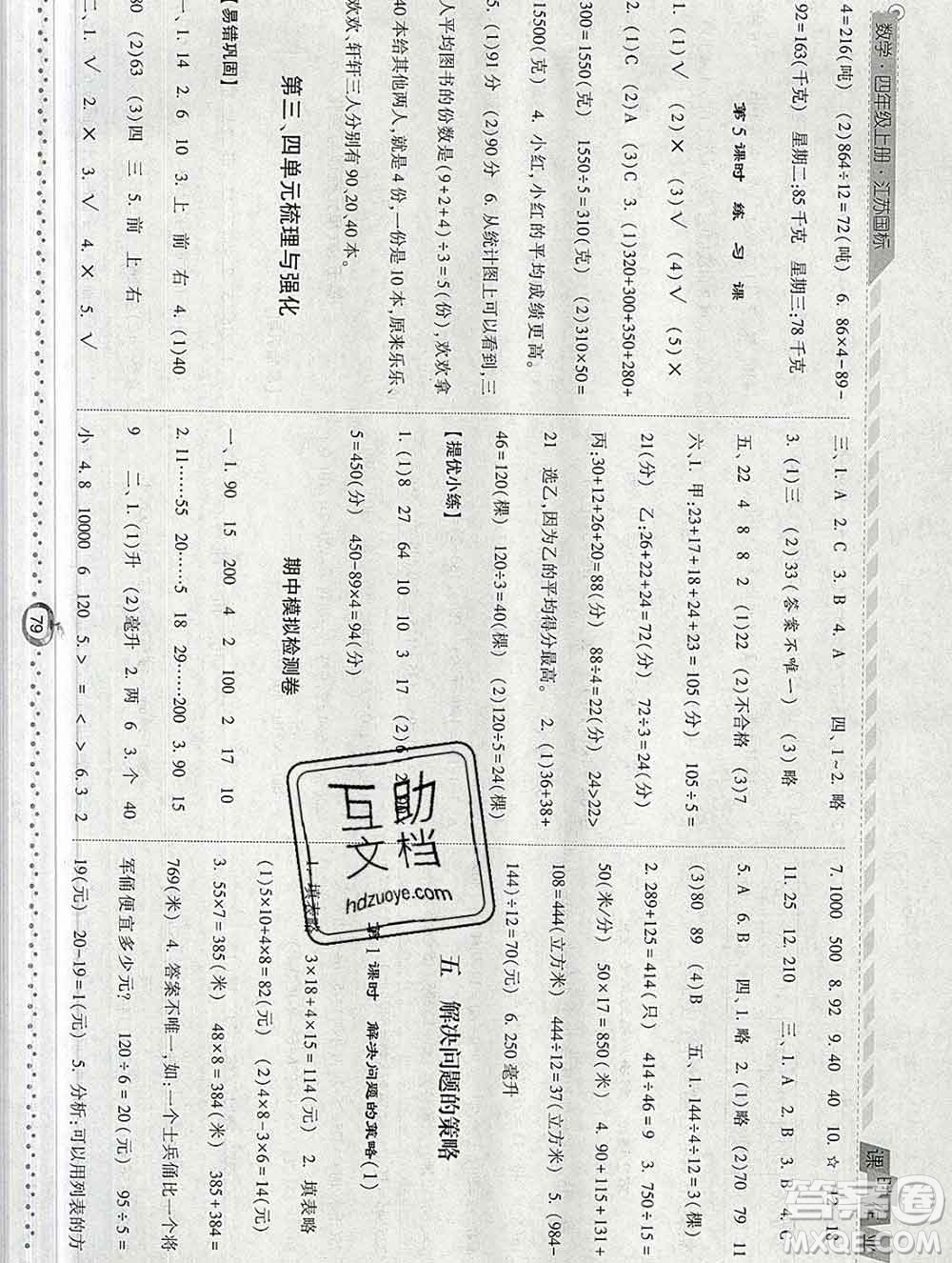2019年秋江蘇版經(jīng)綸學(xué)典課時(shí)作業(yè)四年級(jí)數(shù)學(xué)上冊(cè)答案