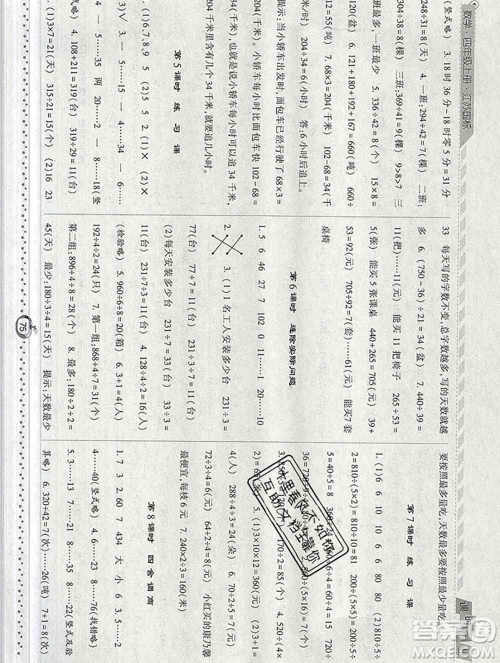 2019年秋江蘇版經(jīng)綸學(xué)典課時(shí)作業(yè)四年級(jí)數(shù)學(xué)上冊(cè)答案