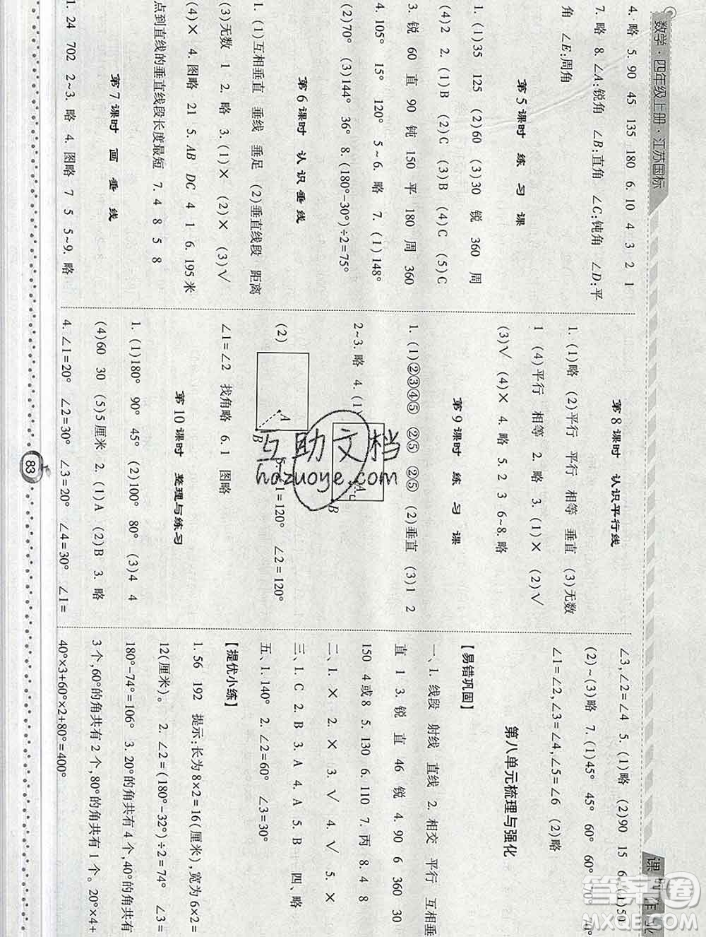 2019年秋江蘇版經(jīng)綸學(xué)典課時(shí)作業(yè)四年級(jí)數(shù)學(xué)上冊(cè)答案