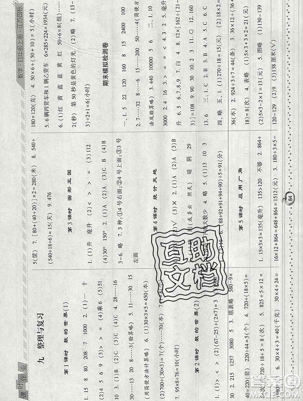2019年秋江蘇版經(jīng)綸學(xué)典課時(shí)作業(yè)四年級(jí)數(shù)學(xué)上冊(cè)答案