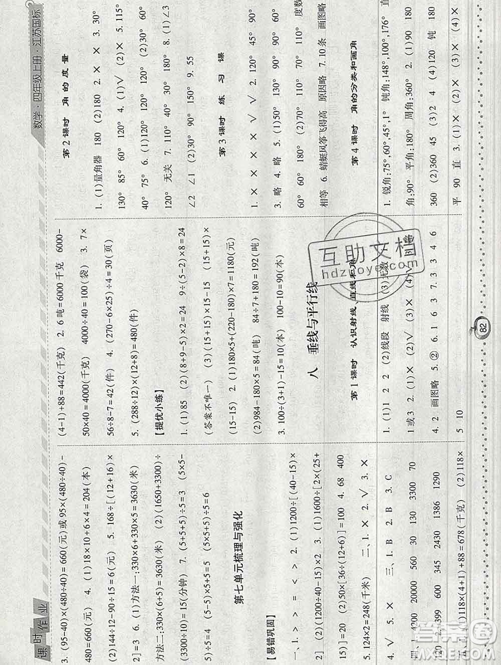 2019年秋江蘇版經(jīng)綸學(xué)典課時(shí)作業(yè)四年級(jí)數(shù)學(xué)上冊(cè)答案