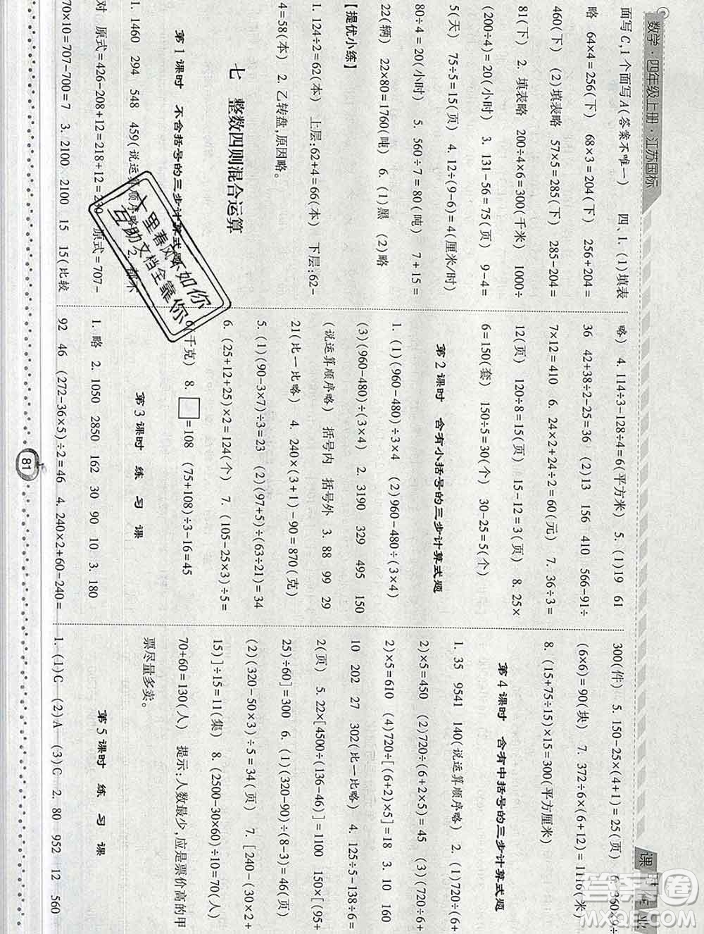 2019年秋江蘇版經(jīng)綸學(xué)典課時(shí)作業(yè)四年級(jí)數(shù)學(xué)上冊(cè)答案