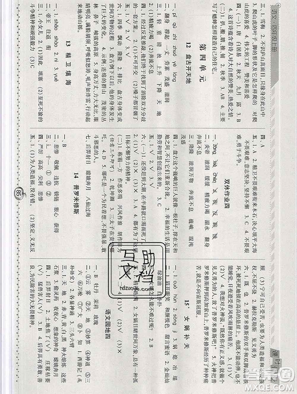 2019年秋人教版經(jīng)綸學典課時作業(yè)四年級語文上冊答案