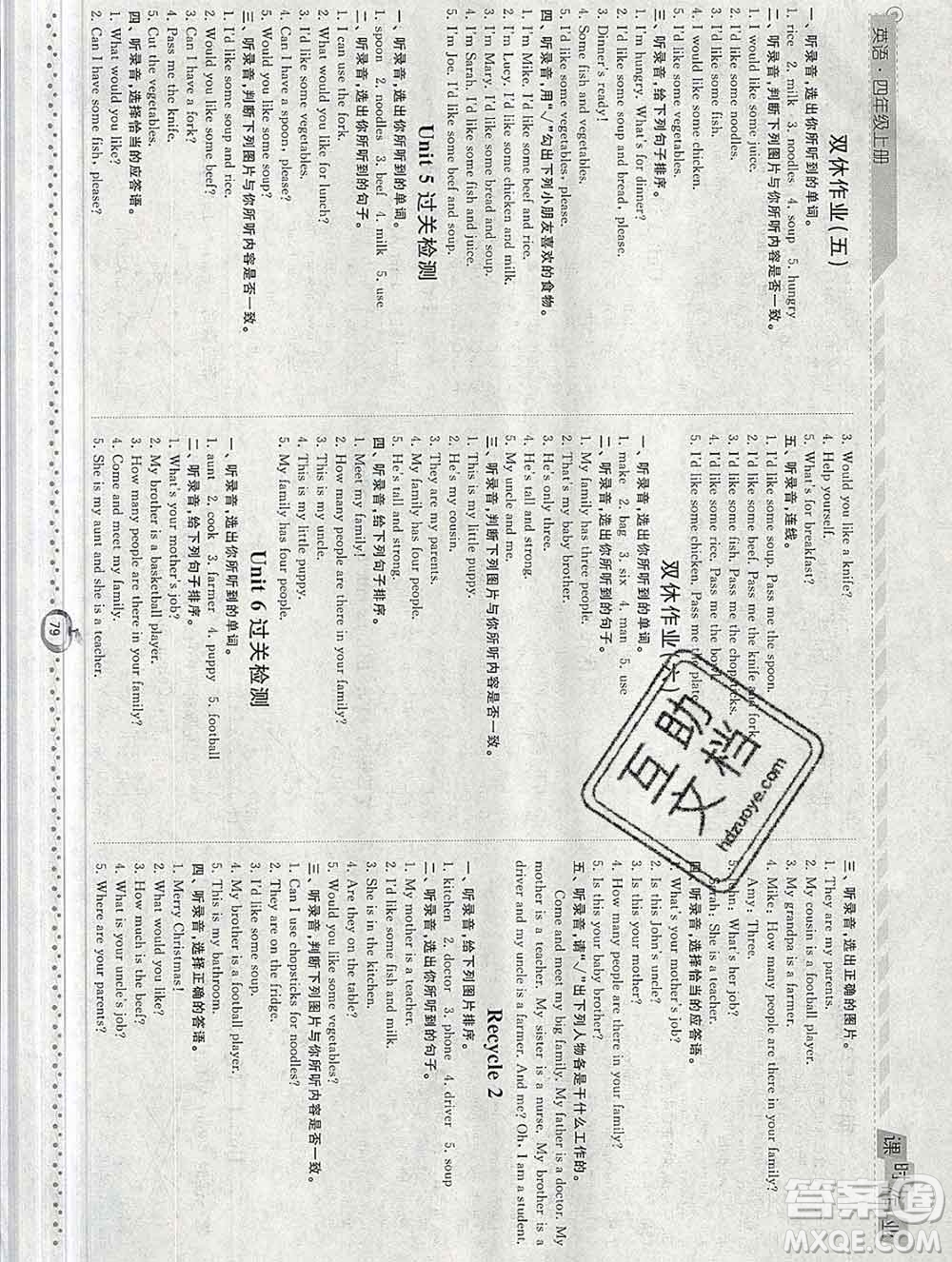 2019年秋人教版經(jīng)綸學(xué)典課時作業(yè)四年級英語上冊答案