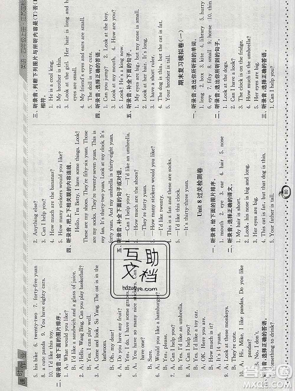 2019年秋江蘇版經(jīng)綸學(xué)典課時作業(yè)四年級英語上冊答案