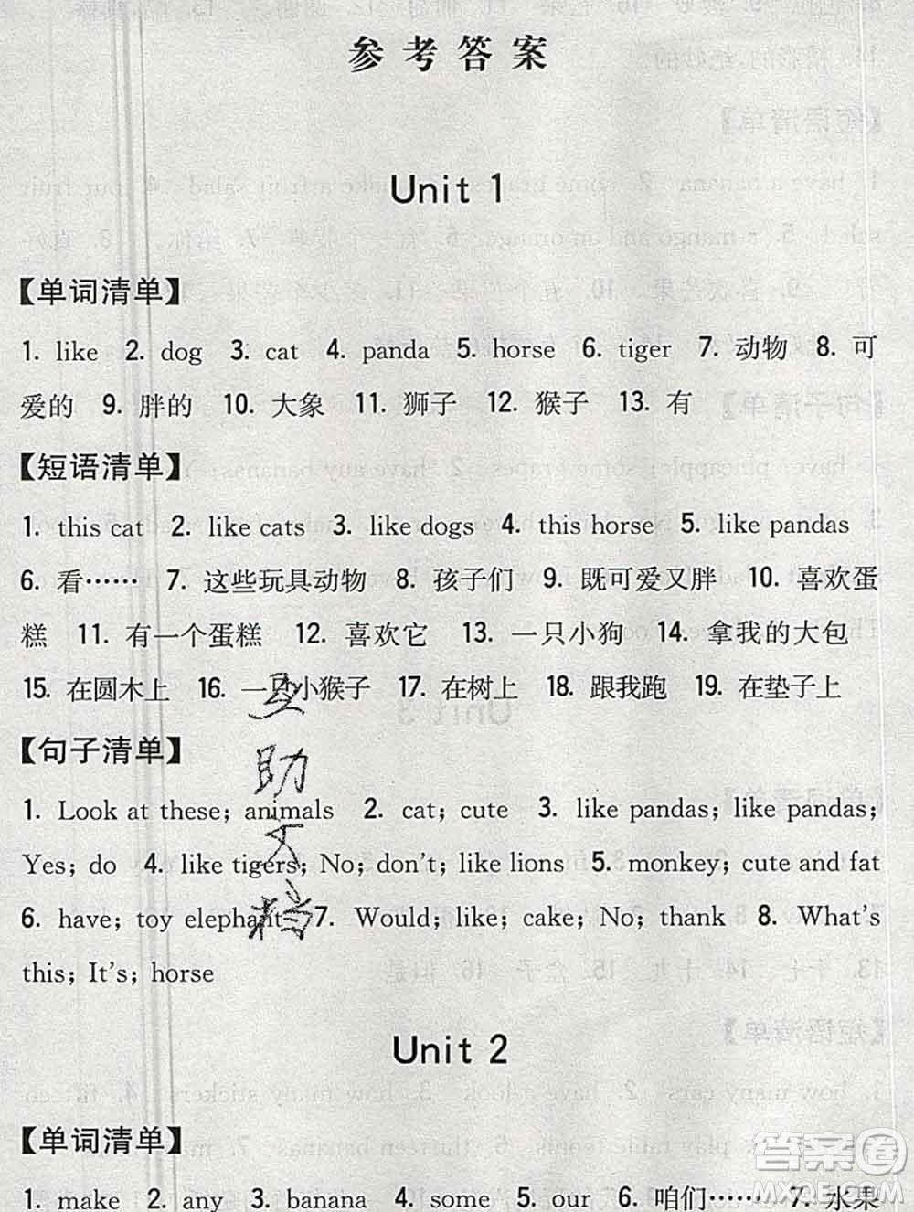 2019年秋江蘇版經(jīng)綸學(xué)典課時作業(yè)四年級英語上冊答案