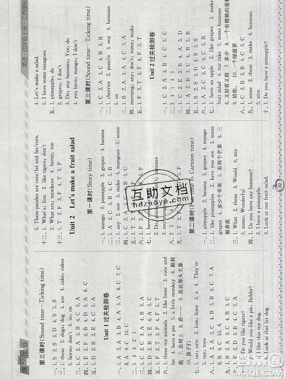 2019年秋江蘇版經(jīng)綸學(xué)典課時作業(yè)四年級英語上冊答案