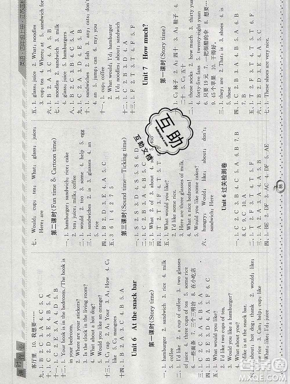 2019年秋江蘇版經(jīng)綸學(xué)典課時作業(yè)四年級英語上冊答案