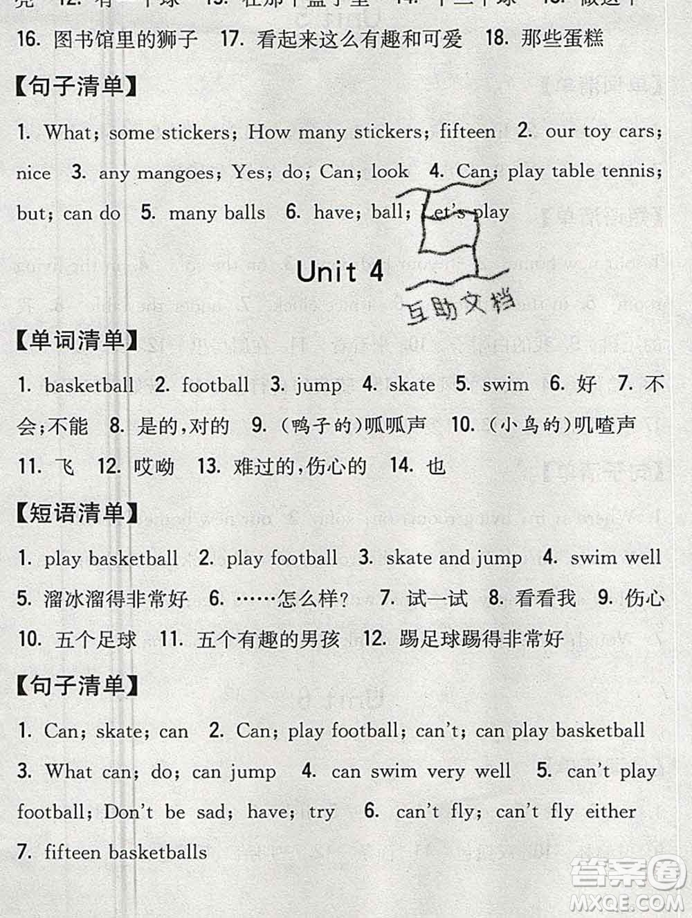 2019年秋江蘇版經(jīng)綸學(xué)典課時作業(yè)四年級英語上冊答案
