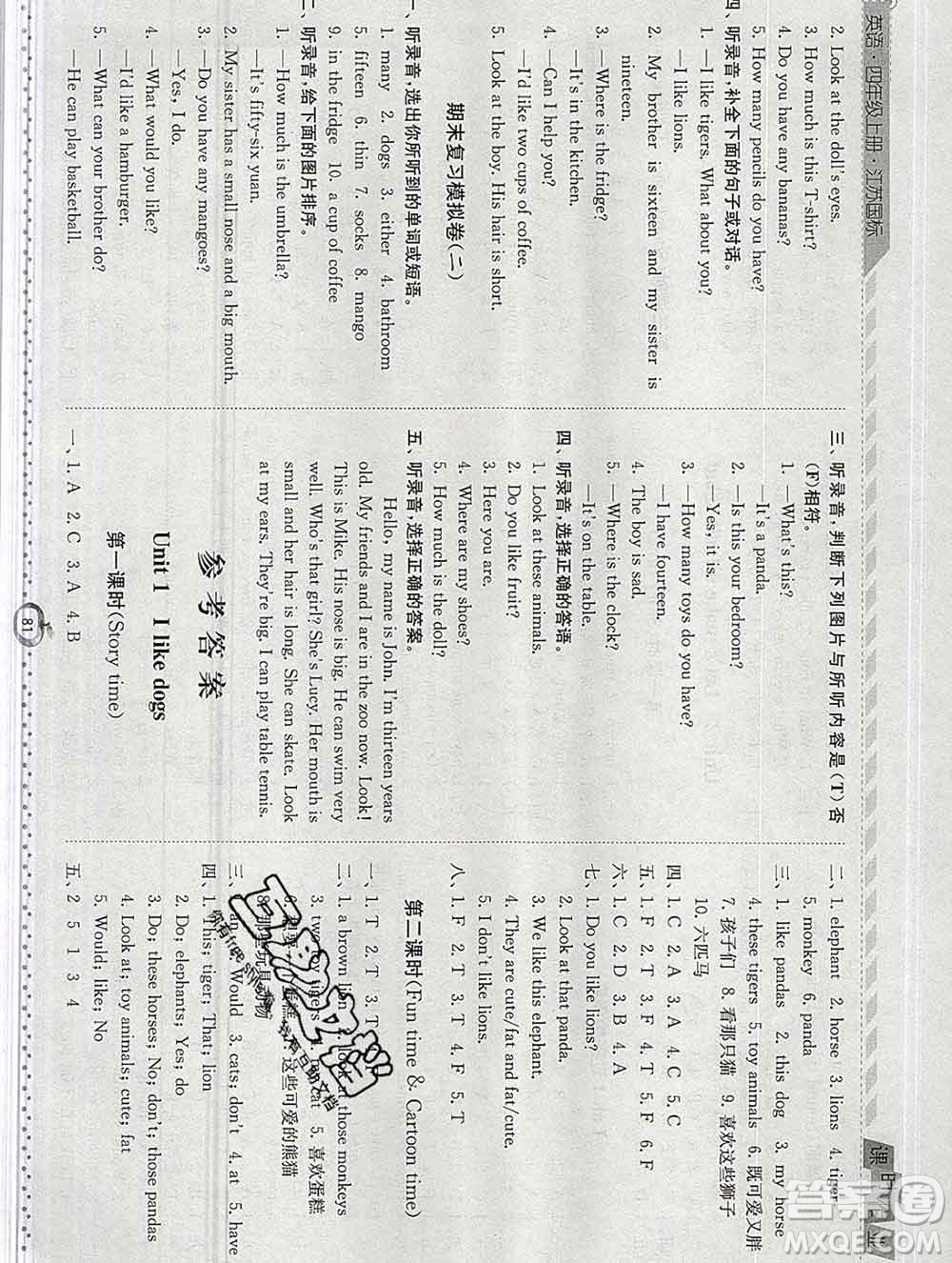 2019年秋江蘇版經(jīng)綸學(xué)典課時作業(yè)四年級英語上冊答案