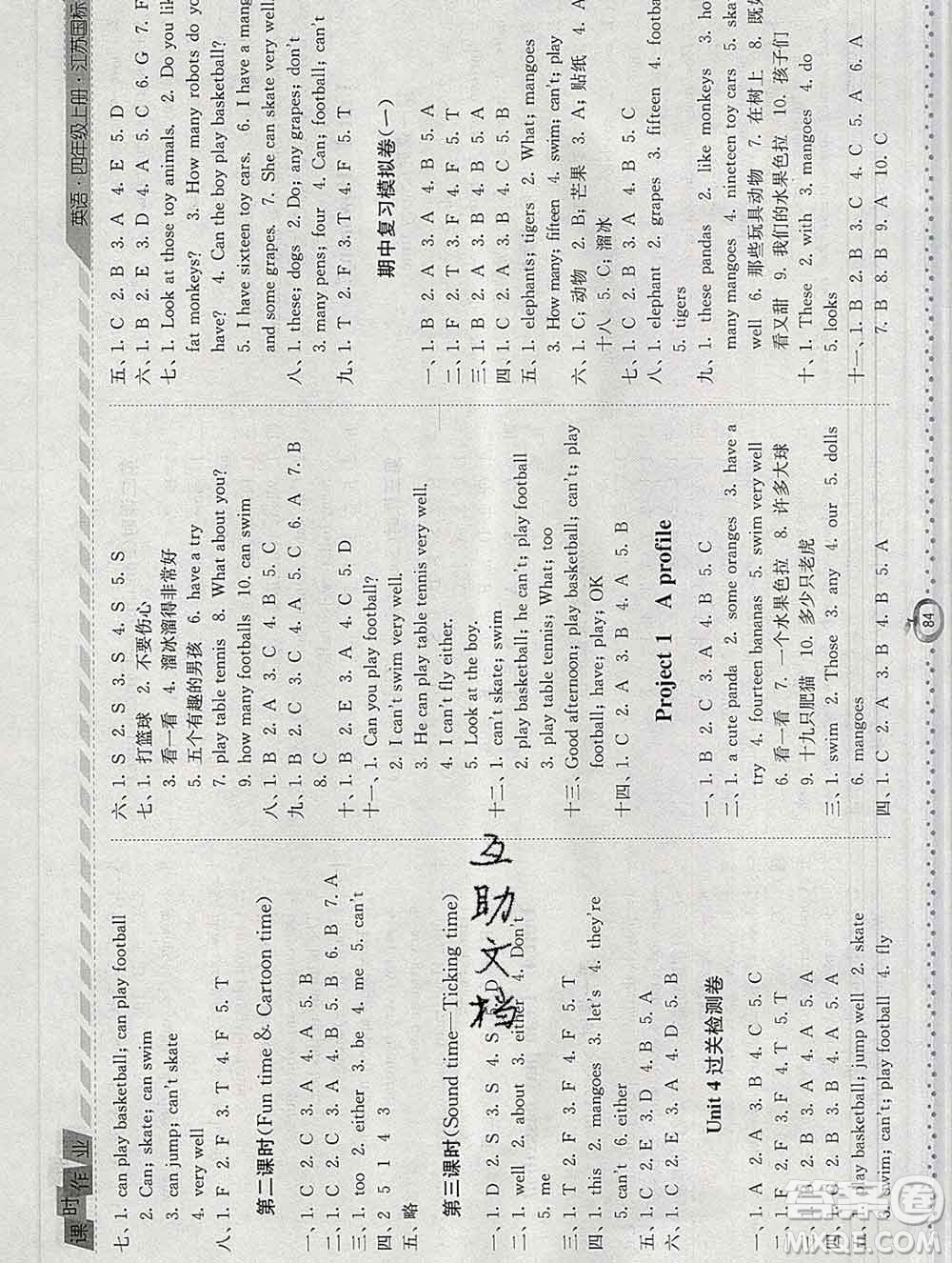 2019年秋江蘇版經(jīng)綸學(xué)典課時作業(yè)四年級英語上冊答案