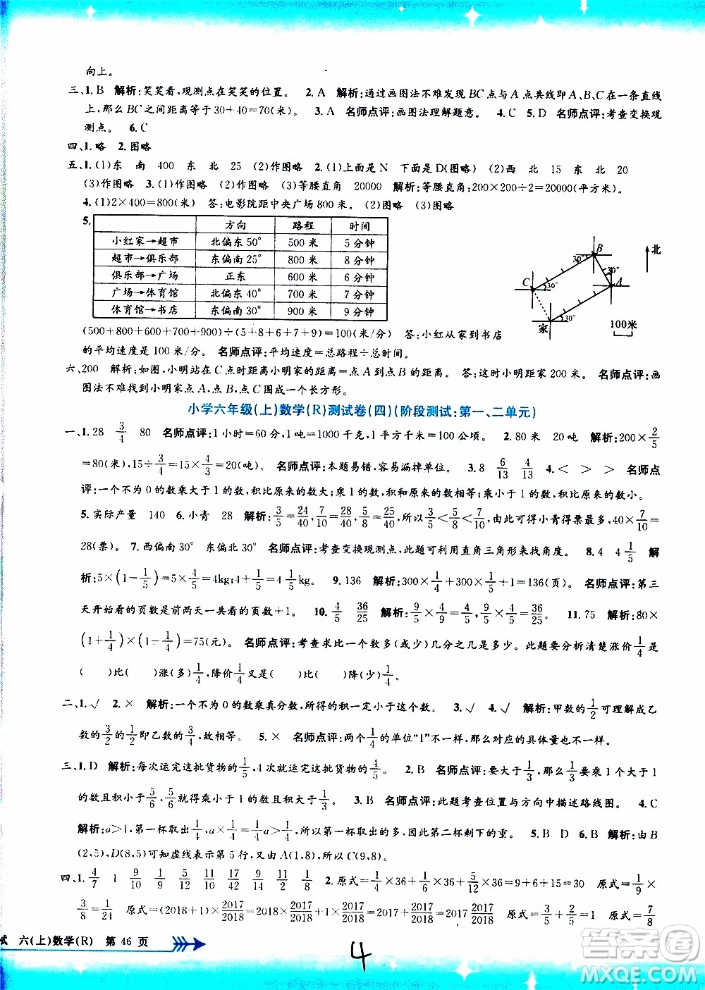 孟建平系列叢書2019年小學(xué)單元測(cè)試數(shù)學(xué)六年級(jí)上冊(cè)R人教版參考答案