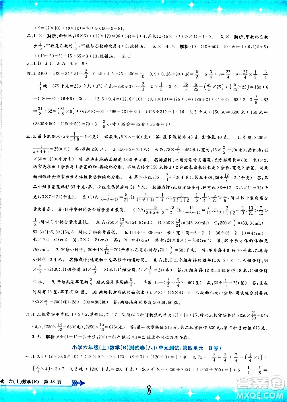 孟建平系列叢書2019年小學(xué)單元測(cè)試數(shù)學(xué)六年級(jí)上冊(cè)R人教版參考答案