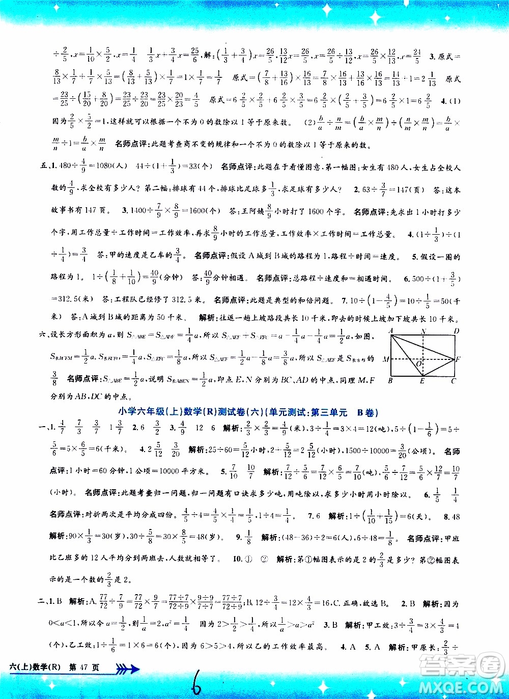 孟建平系列叢書2019年小學(xué)單元測(cè)試數(shù)學(xué)六年級(jí)上冊(cè)R人教版參考答案