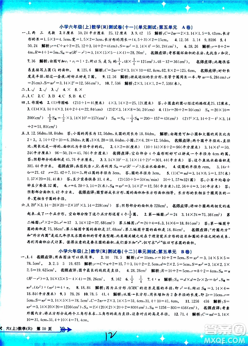 孟建平系列叢書2019年小學(xué)單元測(cè)試數(shù)學(xué)六年級(jí)上冊(cè)R人教版參考答案