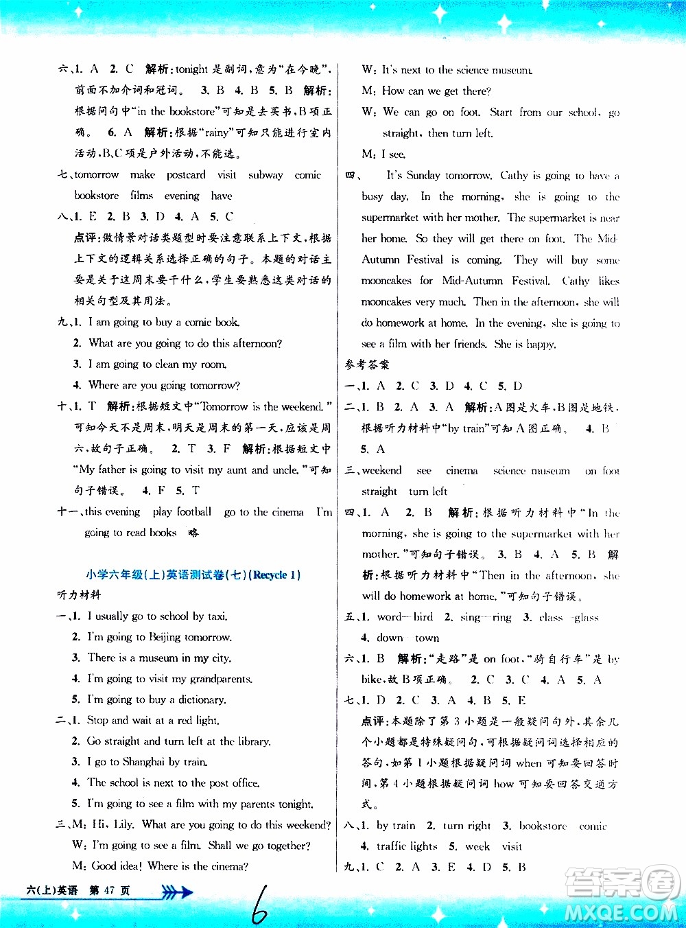 孟建平系列叢書(shū)2019年小學(xué)單元測(cè)試英語(yǔ)六年級(jí)上冊(cè)R人教版參考答案