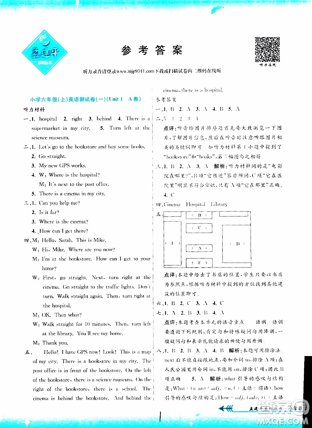 孟建平系列叢書(shū)2019年小學(xué)單元測(cè)試英語(yǔ)六年級(jí)上冊(cè)R人教版參考答案