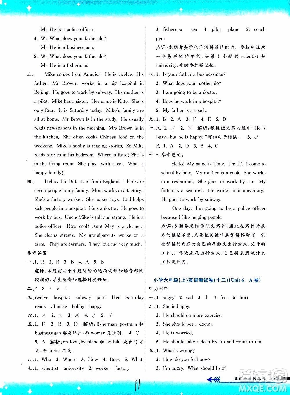 孟建平系列叢書(shū)2019年小學(xué)單元測(cè)試英語(yǔ)六年級(jí)上冊(cè)R人教版參考答案