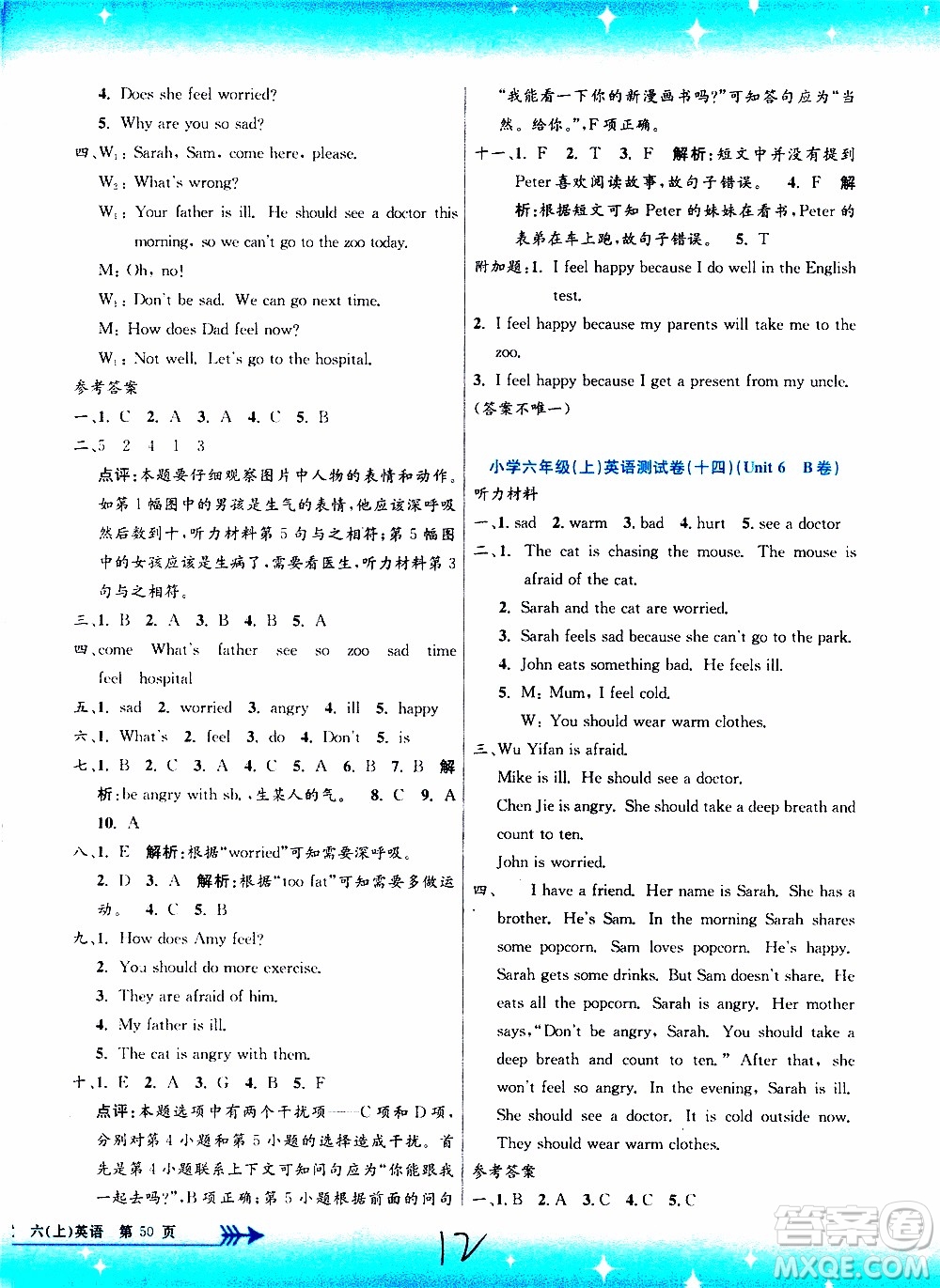 孟建平系列叢書(shū)2019年小學(xué)單元測(cè)試英語(yǔ)六年級(jí)上冊(cè)R人教版參考答案
