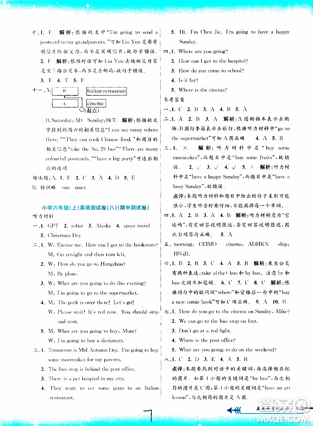 孟建平系列叢書(shū)2019年小學(xué)單元測(cè)試英語(yǔ)六年級(jí)上冊(cè)R人教版參考答案