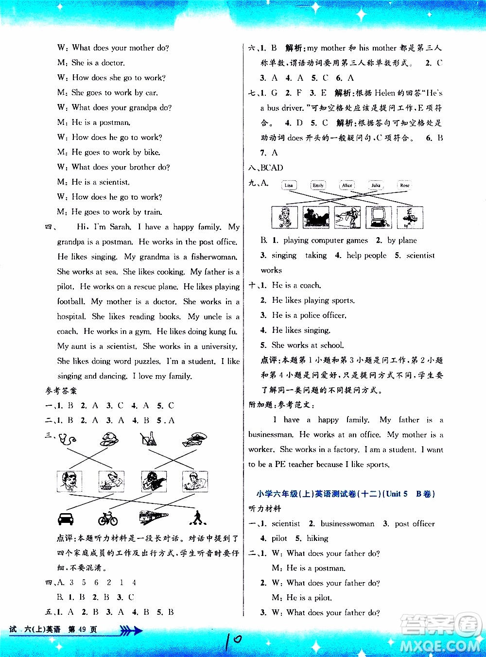 孟建平系列叢書(shū)2019年小學(xué)單元測(cè)試英語(yǔ)六年級(jí)上冊(cè)R人教版參考答案