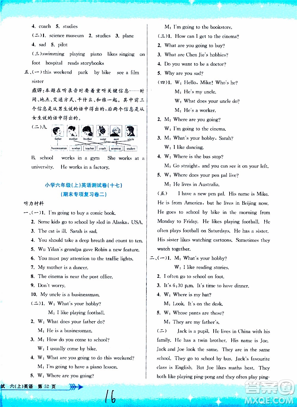 孟建平系列叢書(shū)2019年小學(xué)單元測(cè)試英語(yǔ)六年級(jí)上冊(cè)R人教版參考答案