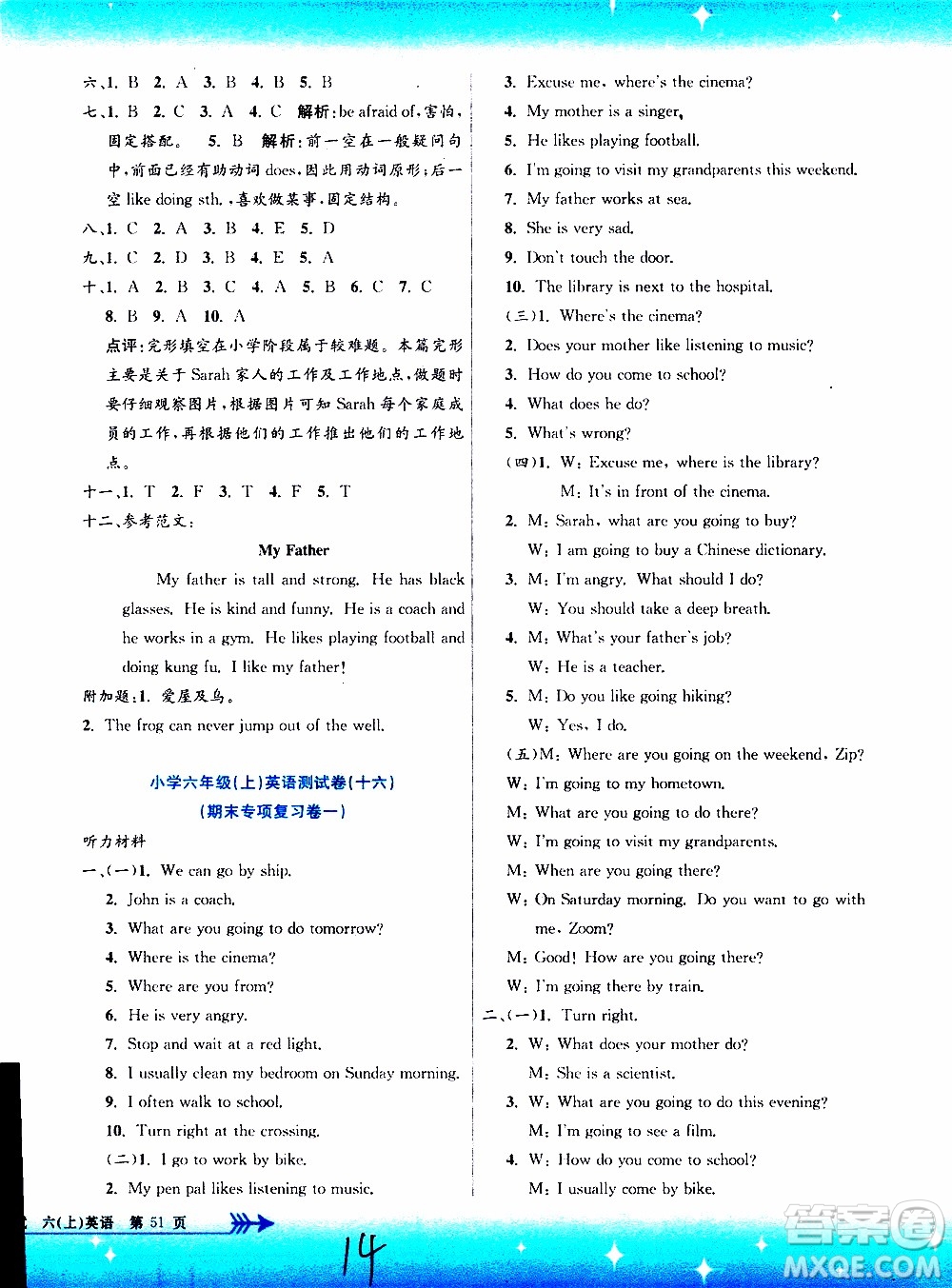 孟建平系列叢書(shū)2019年小學(xué)單元測(cè)試英語(yǔ)六年級(jí)上冊(cè)R人教版參考答案