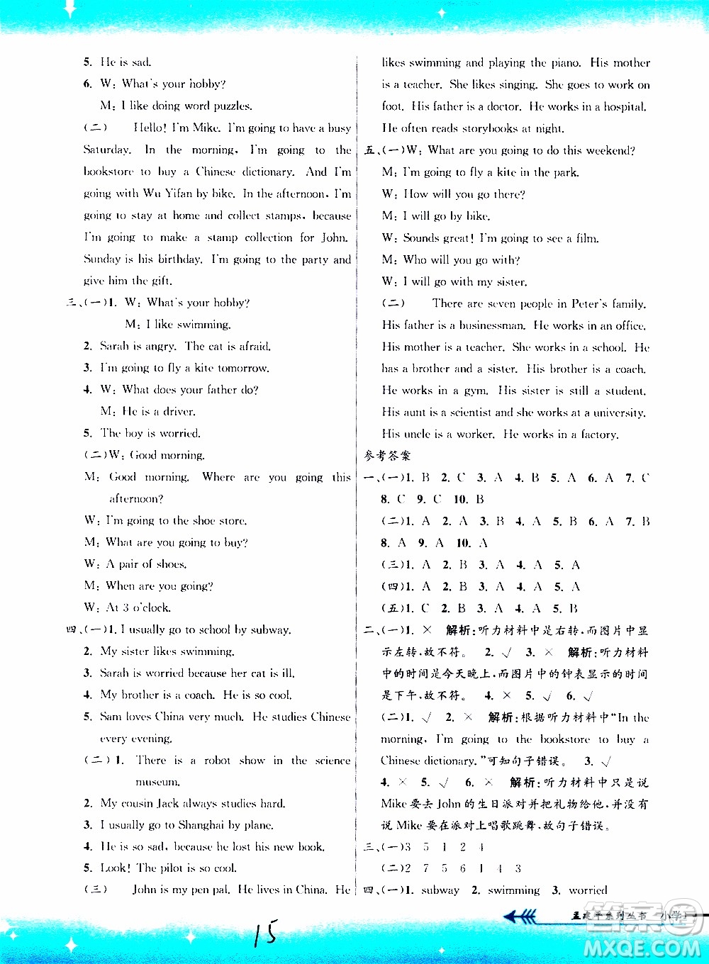 孟建平系列叢書(shū)2019年小學(xué)單元測(cè)試英語(yǔ)六年級(jí)上冊(cè)R人教版參考答案
