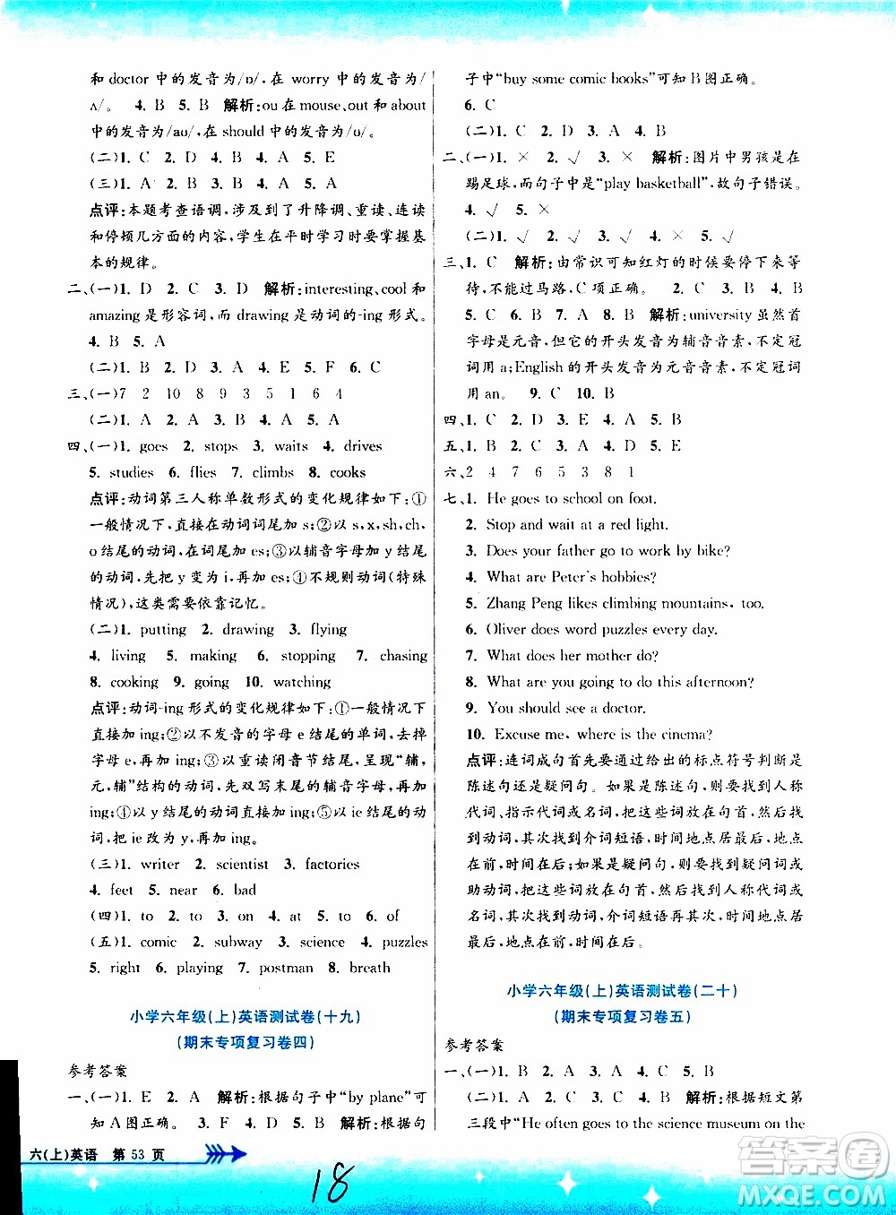 孟建平系列叢書(shū)2019年小學(xué)單元測(cè)試英語(yǔ)六年級(jí)上冊(cè)R人教版參考答案
