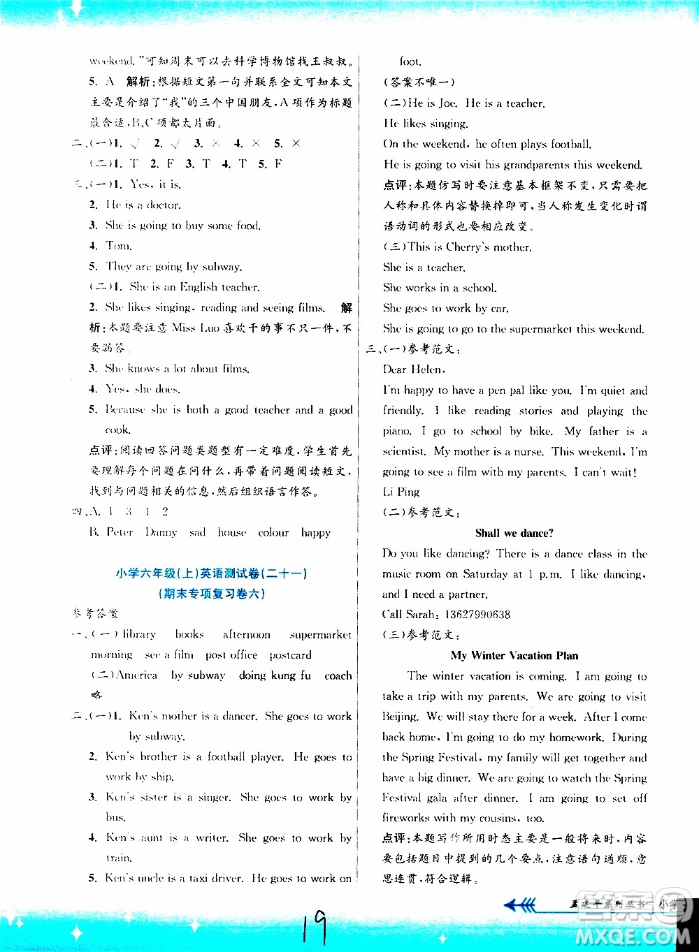 孟建平系列叢書(shū)2019年小學(xué)單元測(cè)試英語(yǔ)六年級(jí)上冊(cè)R人教版參考答案