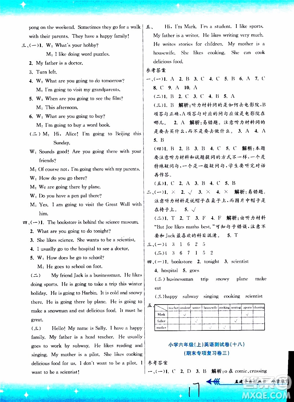 孟建平系列叢書(shū)2019年小學(xué)單元測(cè)試英語(yǔ)六年級(jí)上冊(cè)R人教版參考答案