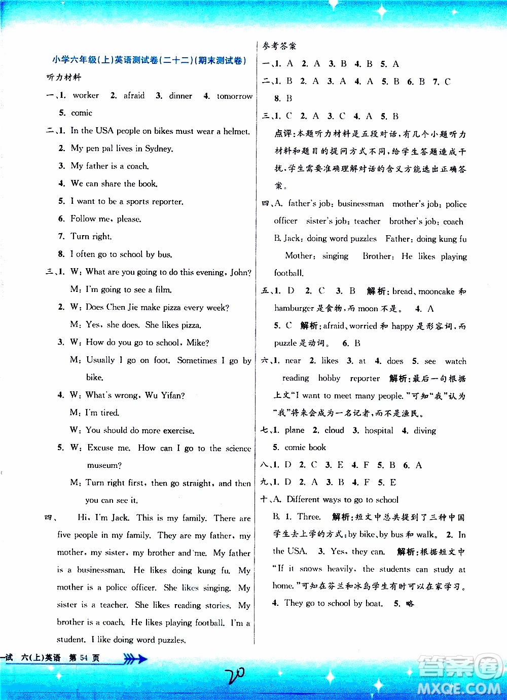 孟建平系列叢書(shū)2019年小學(xué)單元測(cè)試英語(yǔ)六年級(jí)上冊(cè)R人教版參考答案