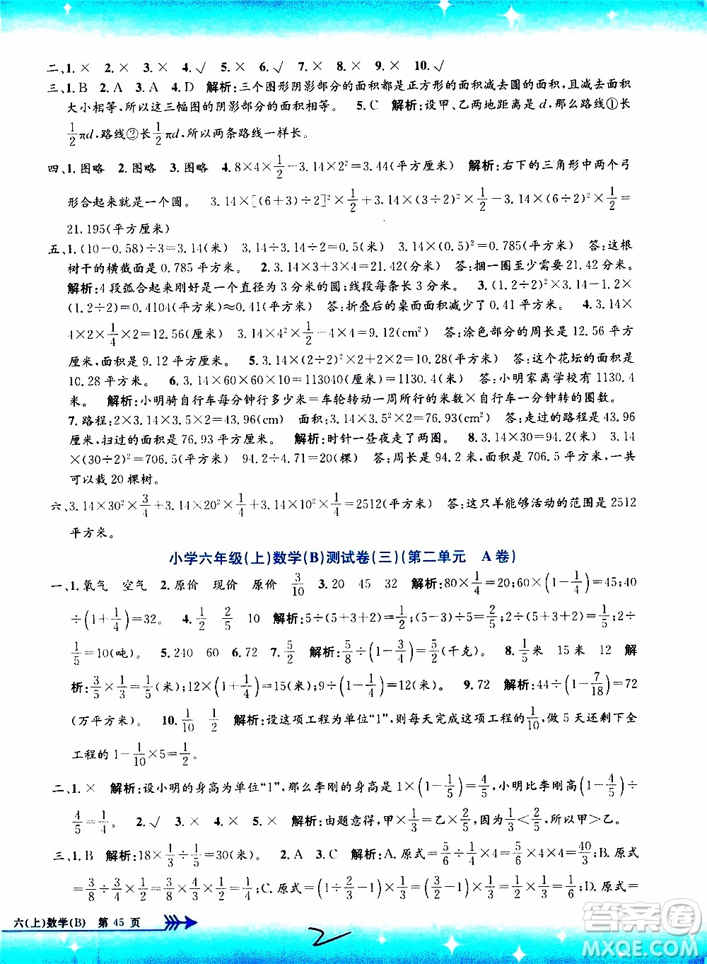 孟建平系列叢書2019年小學(xué)單元測試數(shù)學(xué)六年級上冊B北師大版參考答案