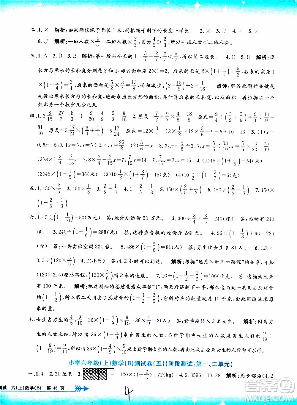 孟建平系列叢書2019年小學(xué)單元測試數(shù)學(xué)六年級上冊B北師大版參考答案