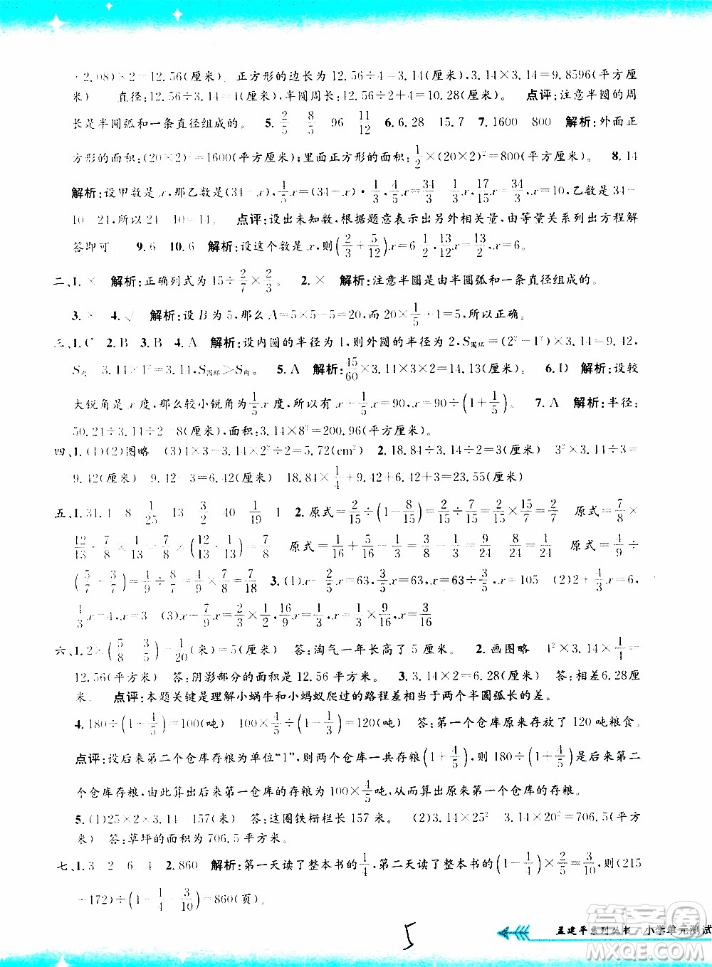 孟建平系列叢書2019年小學(xué)單元測試數(shù)學(xué)六年級上冊B北師大版參考答案