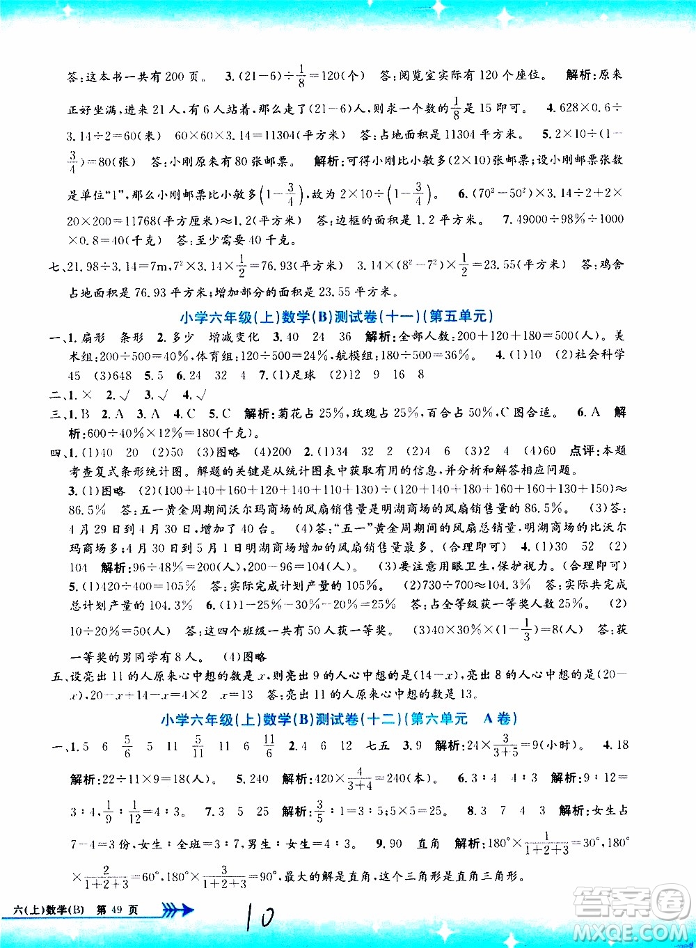 孟建平系列叢書2019年小學(xué)單元測試數(shù)學(xué)六年級上冊B北師大版參考答案