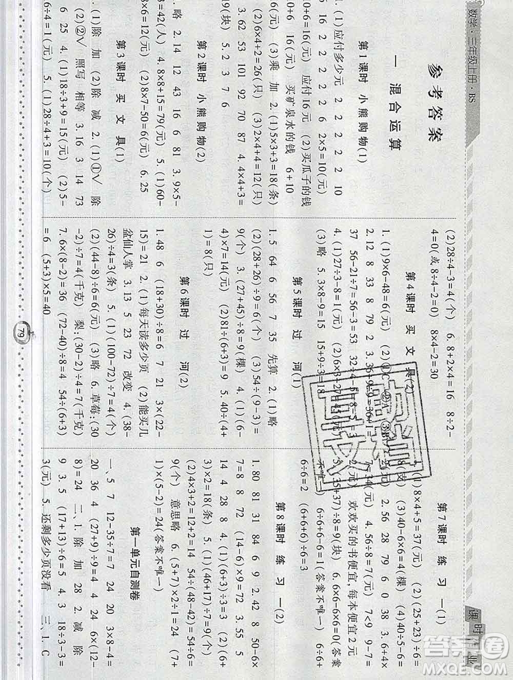 2019年秋北師版經(jīng)綸學(xué)典課時作業(yè)三年級數(shù)學(xué)上冊答案
