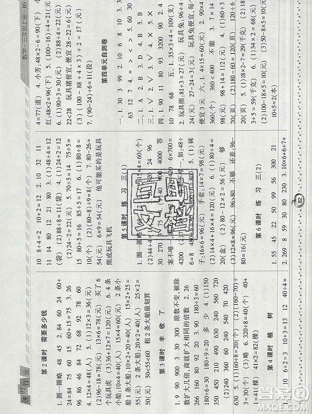 2019年秋北師版經(jīng)綸學(xué)典課時作業(yè)三年級數(shù)學(xué)上冊答案