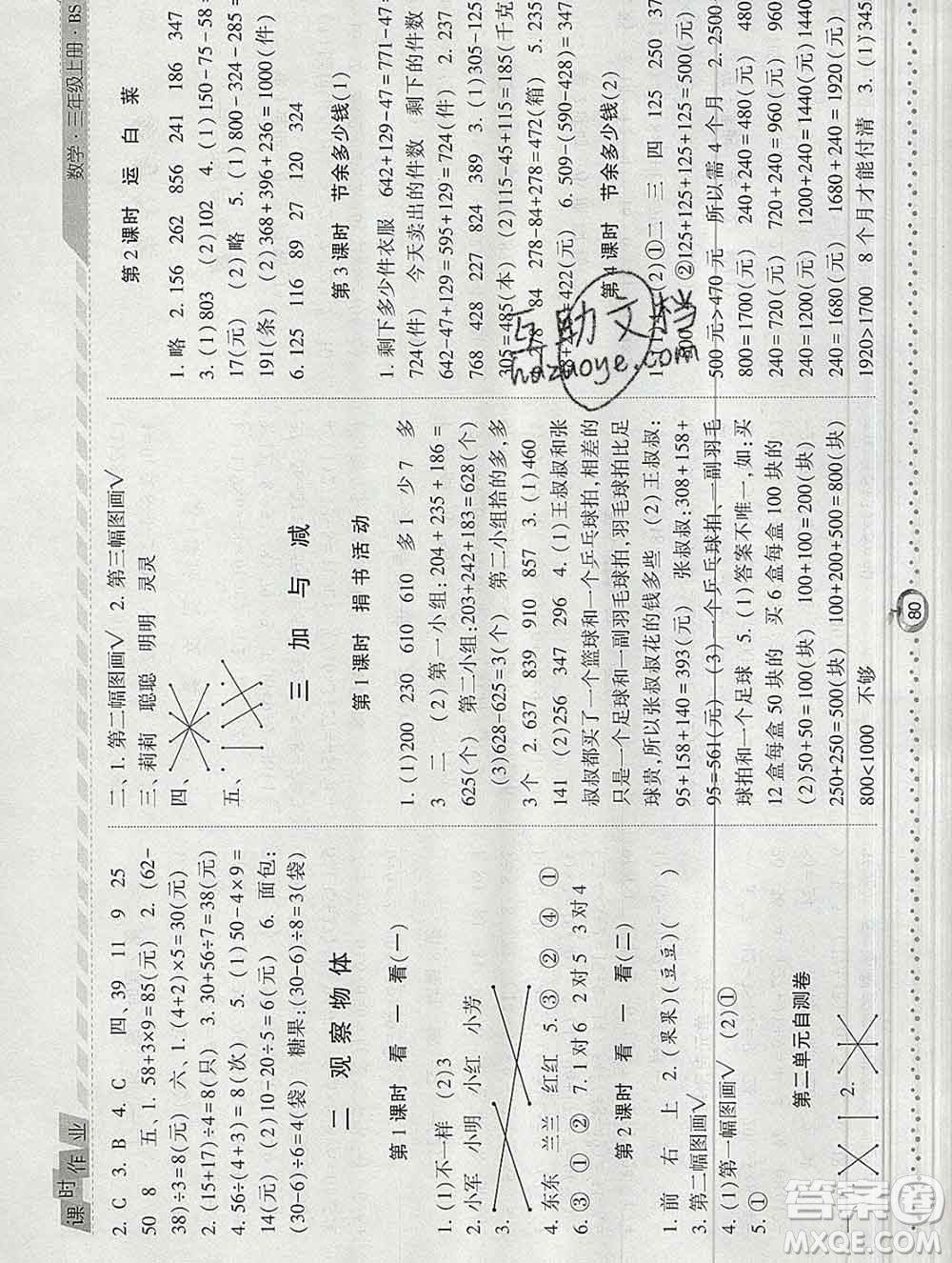 2019年秋北師版經(jīng)綸學(xué)典課時作業(yè)三年級數(shù)學(xué)上冊答案