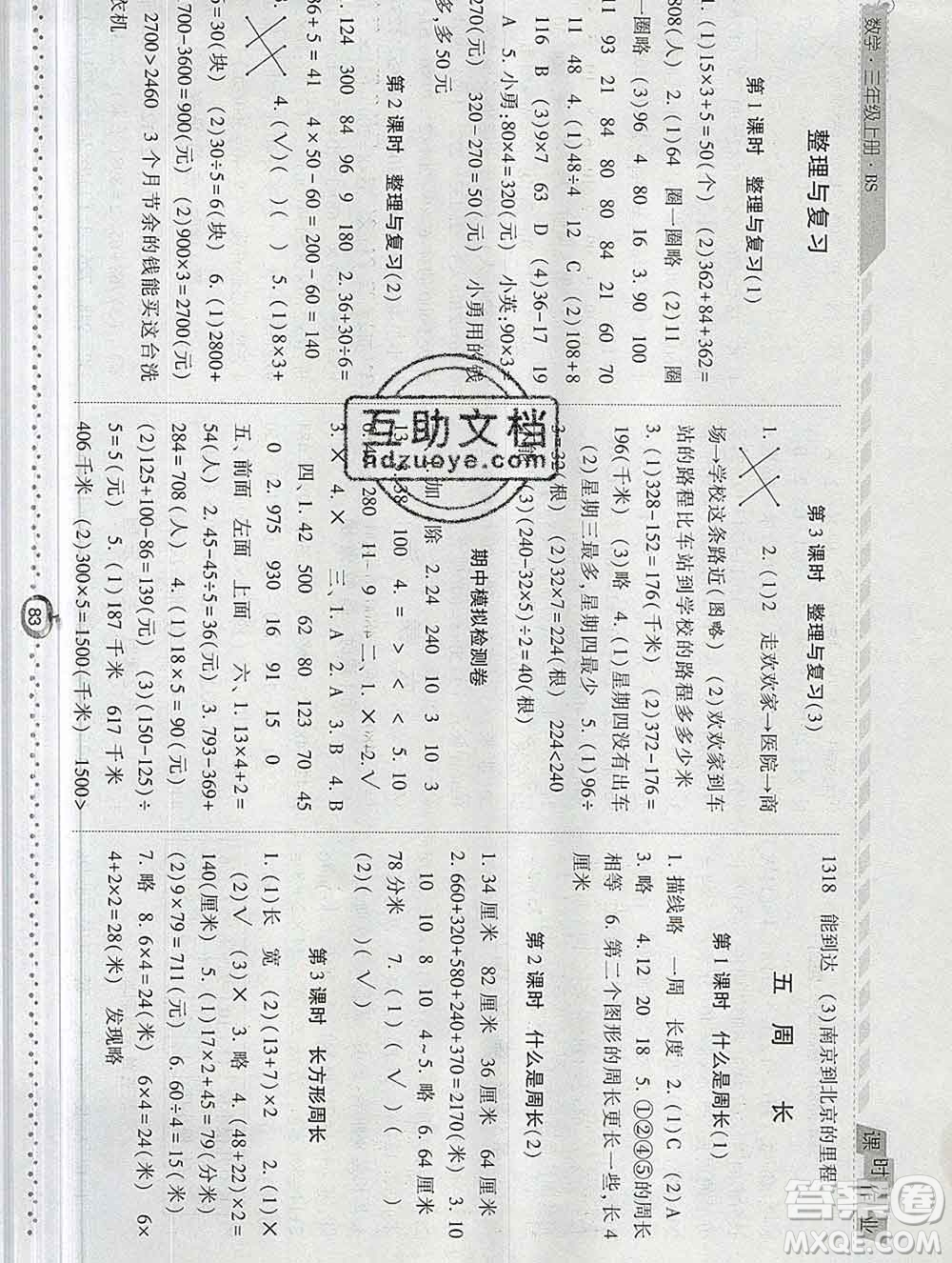 2019年秋北師版經(jīng)綸學(xué)典課時作業(yè)三年級數(shù)學(xué)上冊答案