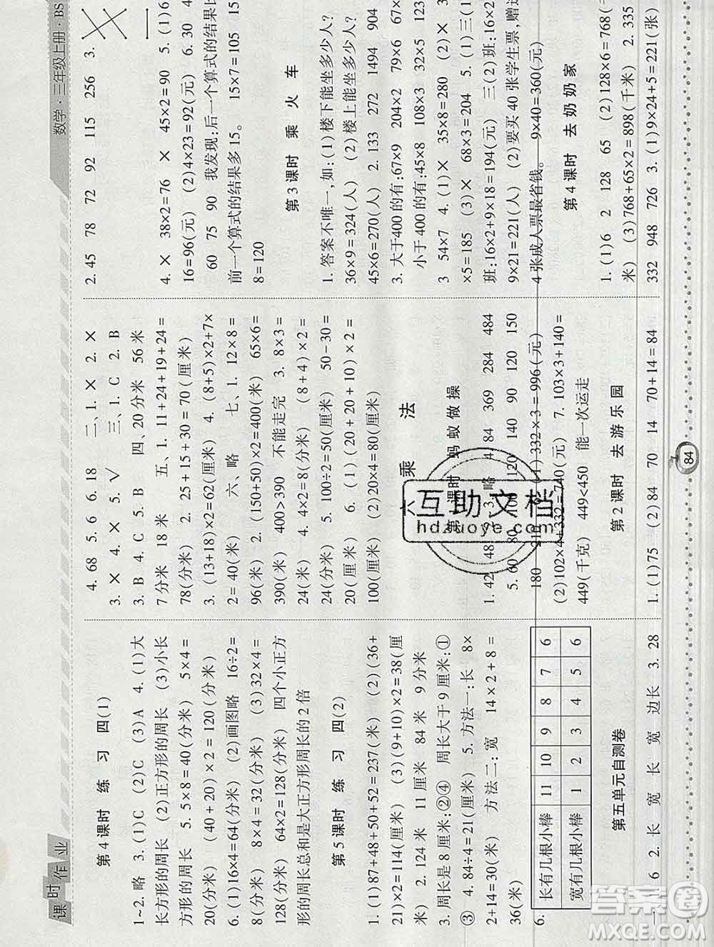 2019年秋北師版經(jīng)綸學(xué)典課時作業(yè)三年級數(shù)學(xué)上冊答案