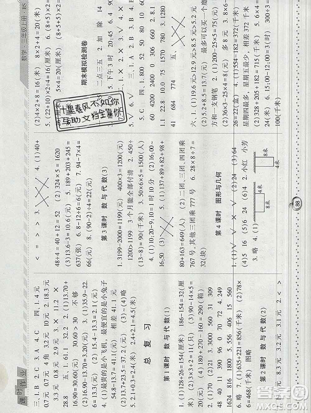 2019年秋北師版經(jīng)綸學(xué)典課時作業(yè)三年級數(shù)學(xué)上冊答案