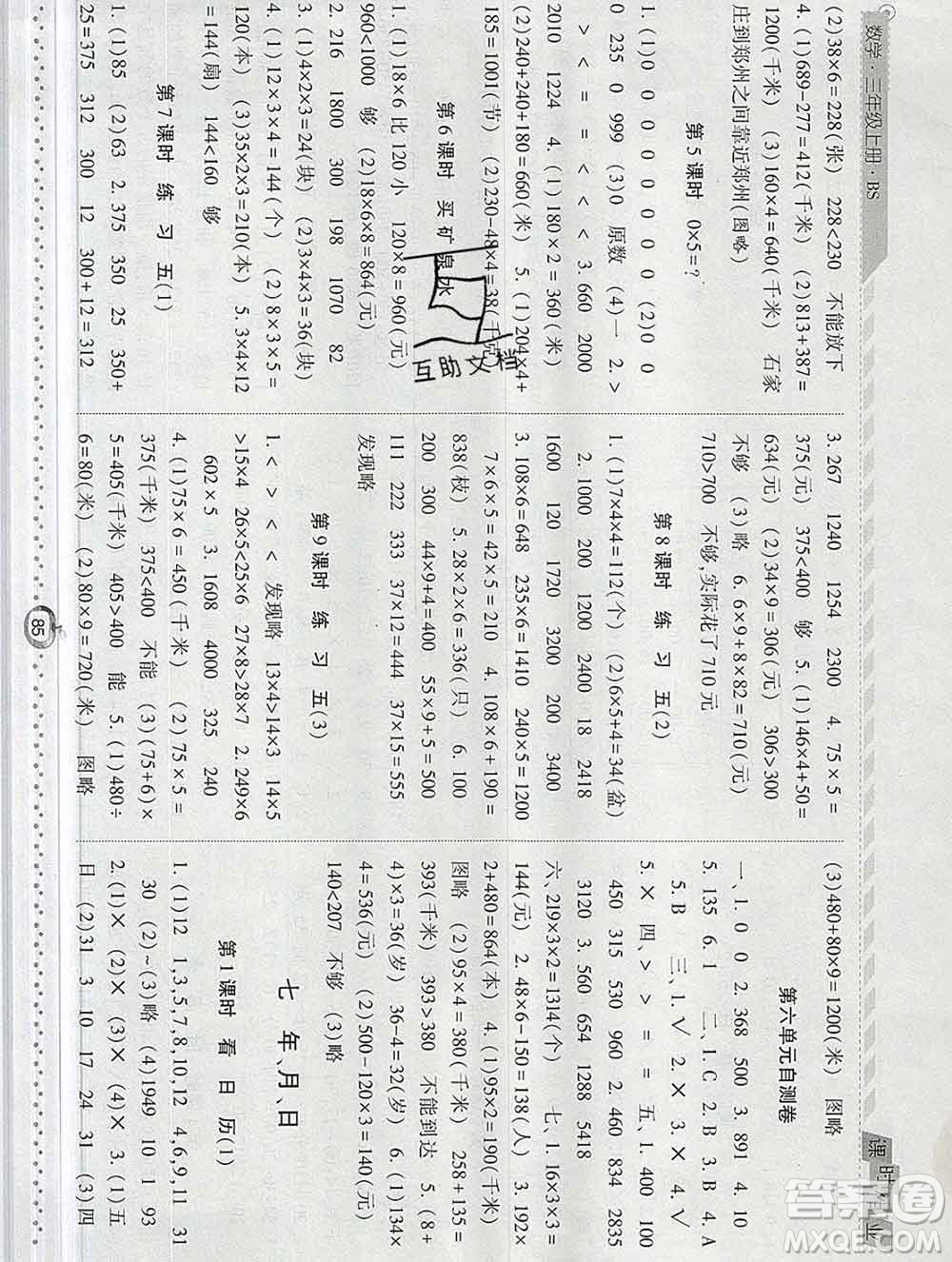 2019年秋北師版經(jīng)綸學(xué)典課時作業(yè)三年級數(shù)學(xué)上冊答案