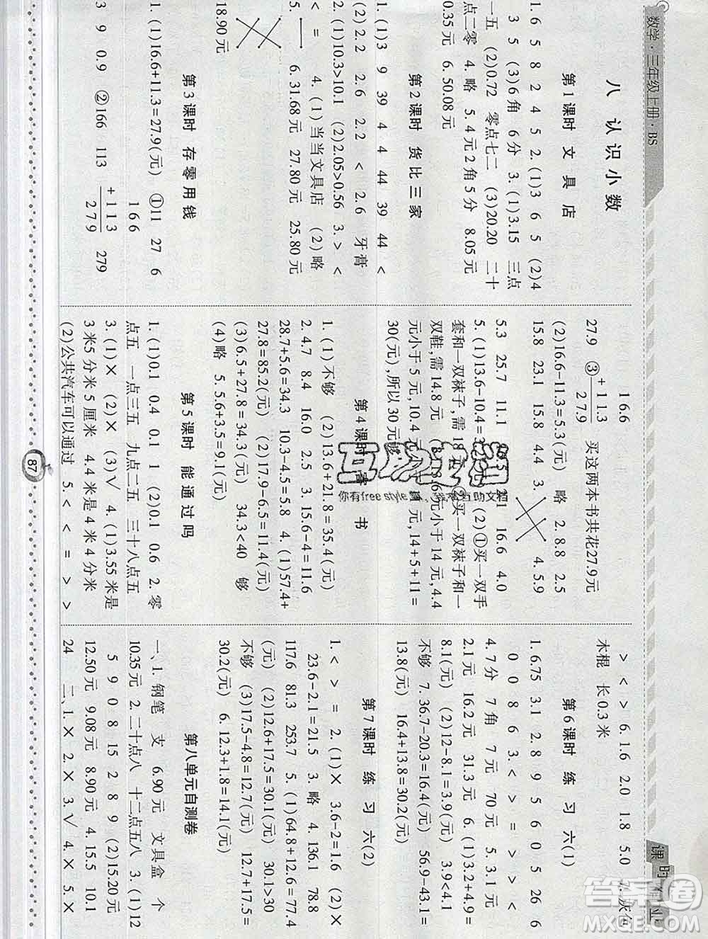 2019年秋北師版經(jīng)綸學(xué)典課時作業(yè)三年級數(shù)學(xué)上冊答案