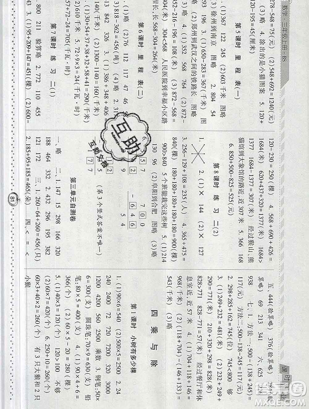 2019年秋北師版經(jīng)綸學(xué)典課時作業(yè)三年級數(shù)學(xué)上冊答案
